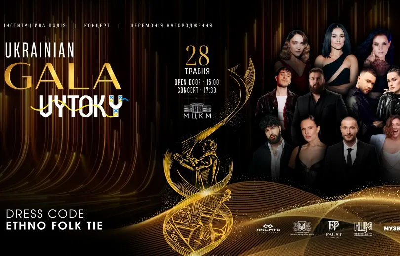 Ukrainian GALA | VYTOKY: знакова культурна подія 2026 року в Україні